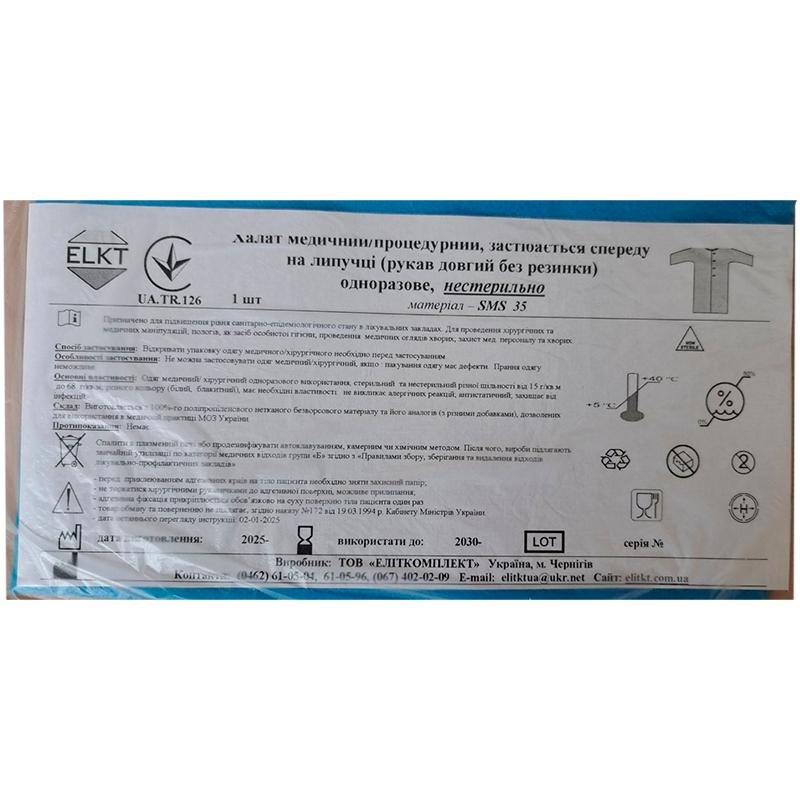 Халат медичний/процедурний, застібається спереду на липучці (рукав довгий без резинки), СМС 35 г/м2, нестерильно, Бренд ELKT